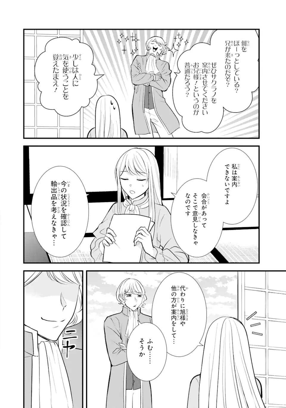 Bushi ni Kyuukon sareta Koushaku Reijou desu ga - Chapter 10.1 - Page 8